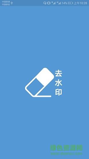 视频去水印编辑  v1.2.0图4