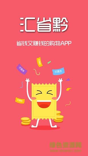 汇省黔  v1.0.46图3