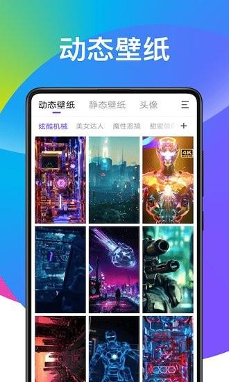 子甘天天动态壁纸  v2.1.1图4