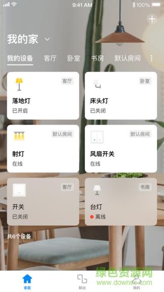 tplink智能家居  v1.4.4图1