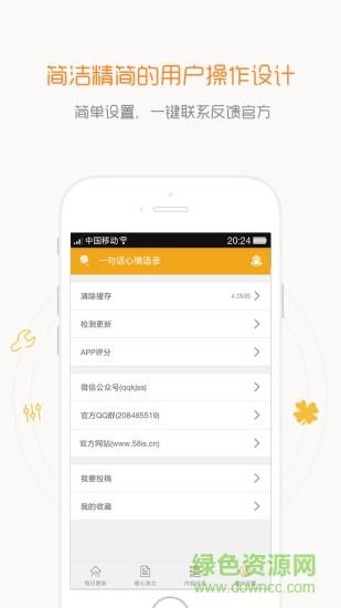 一句话心情语录  v4.3.2图3