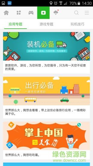 优优助手  v3.2图1