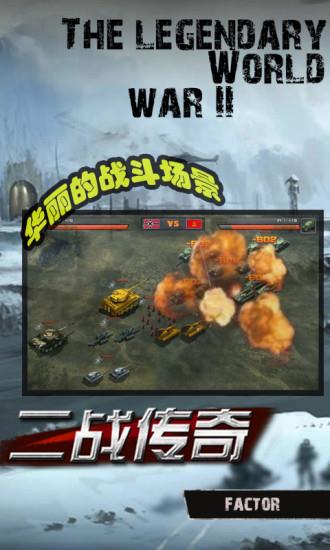 二战传奇  v1.0.1图2