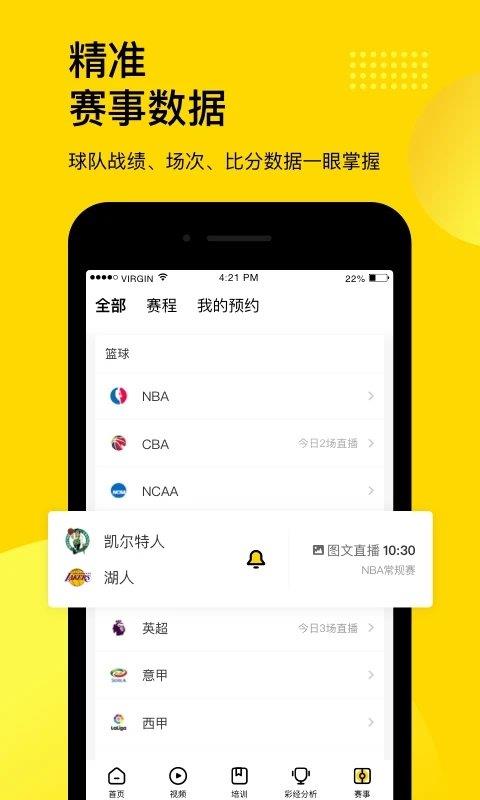 企鹅体育直播平台  v7.4.3图5