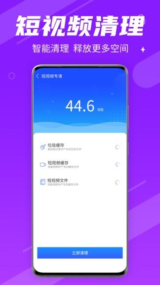 动态清理大师  v1.0.5图4