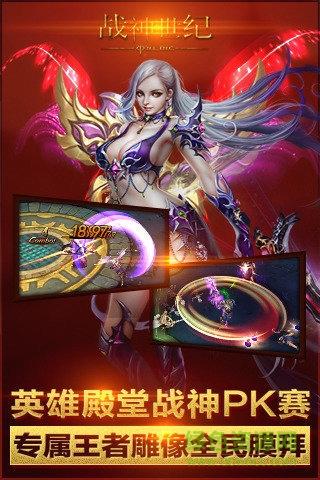 战神世纪手游  v1.7.0图3