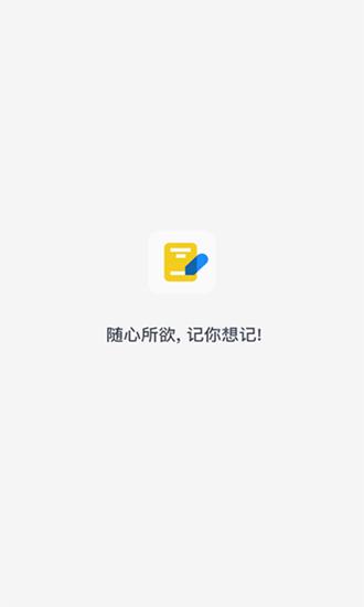 每日记笔记  v2.0.5图4