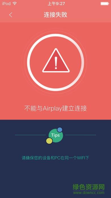 屏幕投影助手  v7.3图3