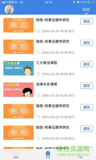 仁和教育网  v1.0.1图1