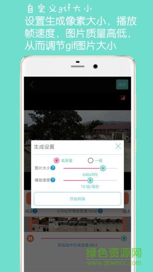 gif动图制作  v4.6.1图4