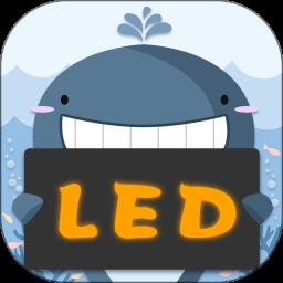 led显示屏最新版  v5.4图4