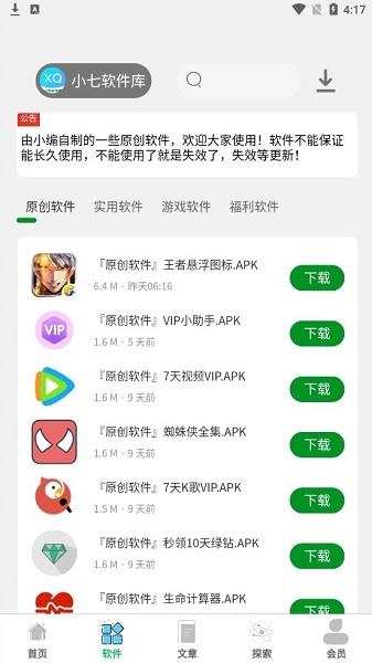 小七库  v2.0.2图3