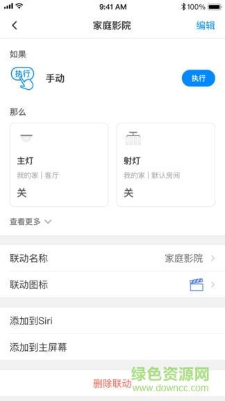 tplink智能家居  v1.4.4图3