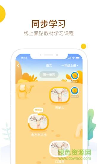 最美课本校园版  v3.0.64图4