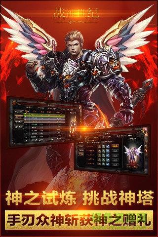 战神世纪手游  v1.7.0图4