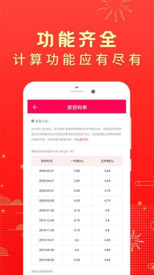 公积金房贷计算器  v2.1.2图3