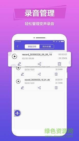 语音变声助手  v1.1.2图2