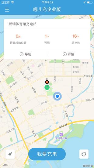 哪儿充企业版  v1.0.6图4