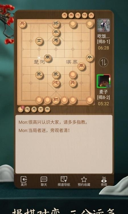 天天象棋手机版