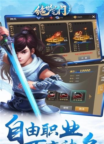 绝世蜀门  v1.3.1图3