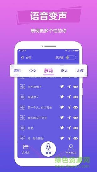 语音变声助手  v1.1.2图4