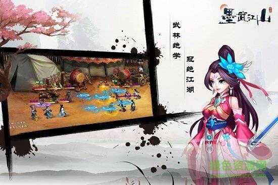 墨武江山  v1.10.11图2