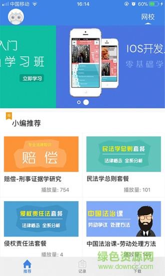 仁和教育网  v1.0.1图2