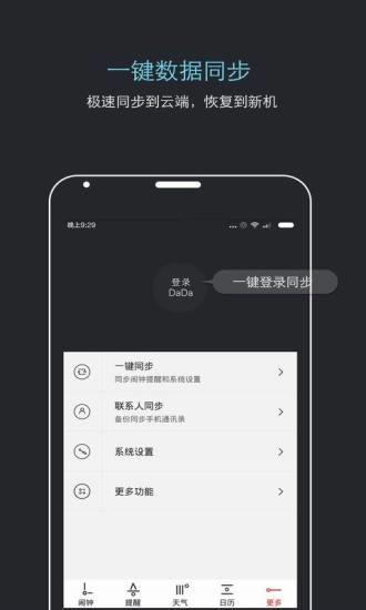 哒哒天气闹钟  v6.7.6图3