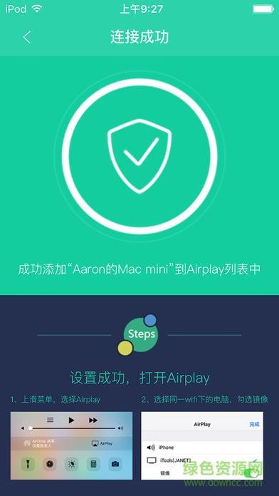 屏幕投影助手  v7.3图2