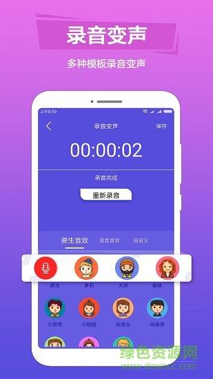 语音变声助手  v1.1.2图1