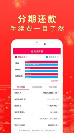 公积金房贷计算器  v2.1.2图4