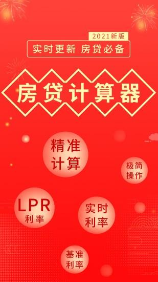 公积金房贷计算器  v2.1.2图2