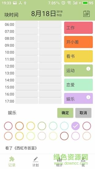 块时间  v2.19.7图2