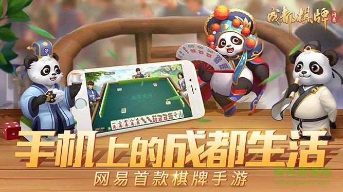 网易四川棋牌