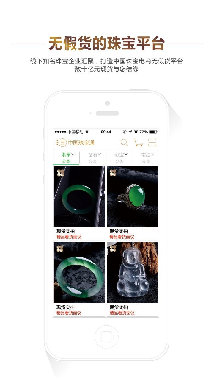 中国珠宝通