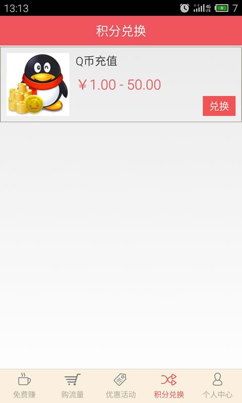 椰汁流量  v1.1图2