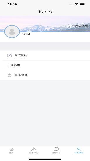 环保用电监控  v2.0.9图4