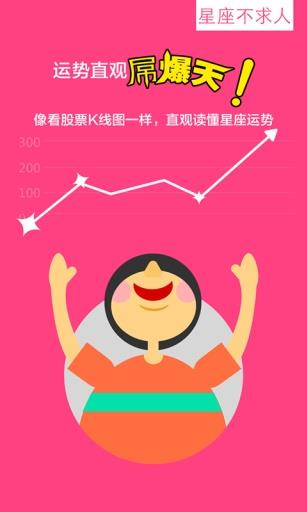 星座不求人  v1.0.0图4