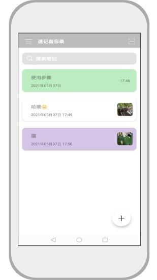 速记备忘录  v2.0.5图1