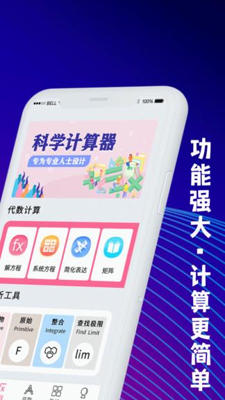 大学生数学计算器  v4.1.8图3