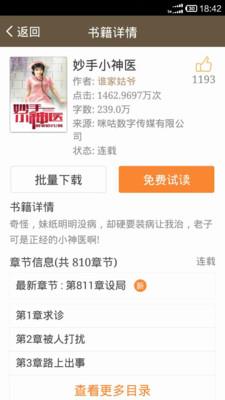 口袋小说  v1.6.02图4