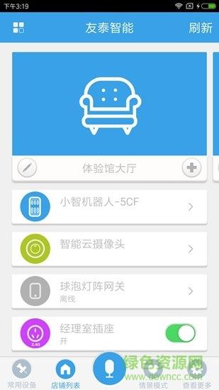 友泰智能  v1.1.1图2