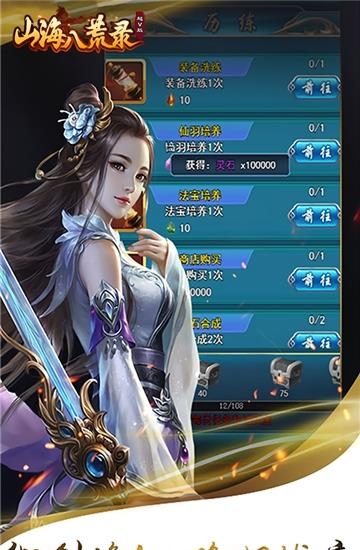 山海八荒录豪华版  v1.0.0图3