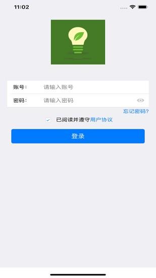 环保用电监控  v2.0.9图2