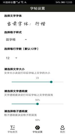 钢笔练字帖  v1.3.7图1