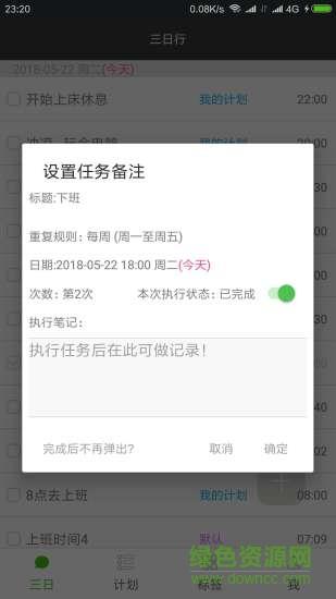 非凡日程  v1.1.8图2