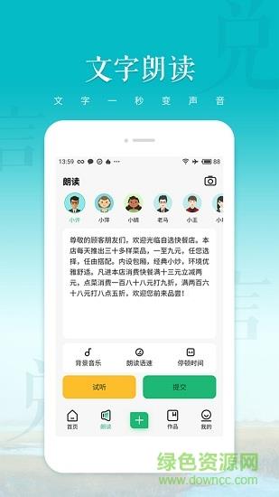 文字转语音朗读  v1.2.11图4