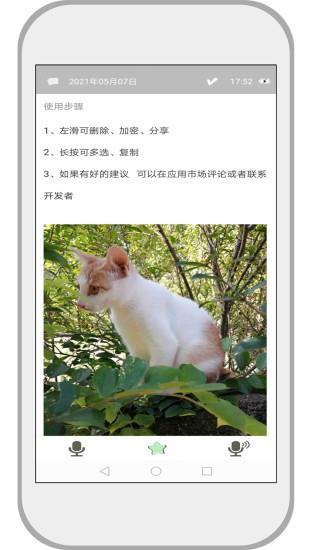 速记备忘录  v2.0.5图4