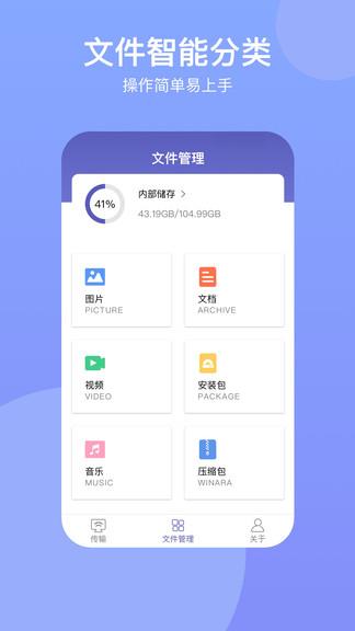 电脑手机传输助手  v2.3.3图2