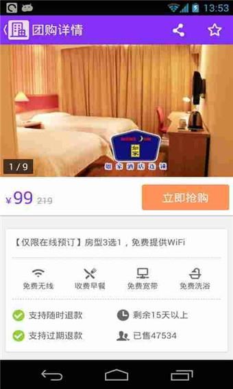 美团酒店  v3.3图3
